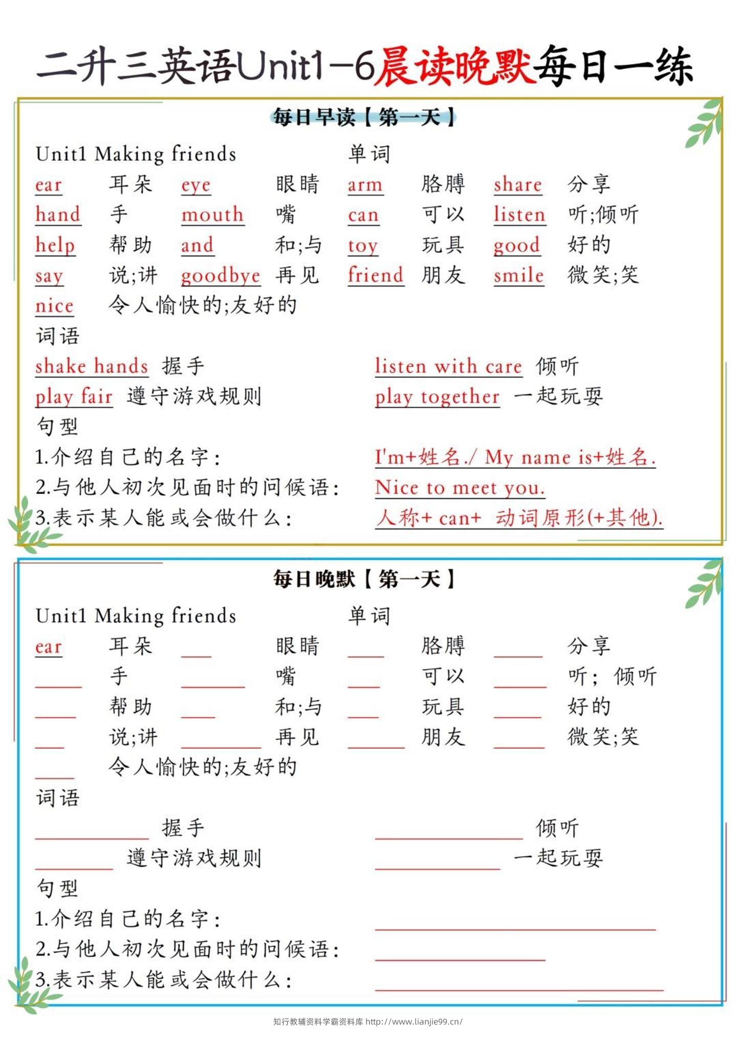 二升三英语Unit1-6晨读晚默每日一练（人教PEP）6页-三上英语-学霸资料库学科资源下载