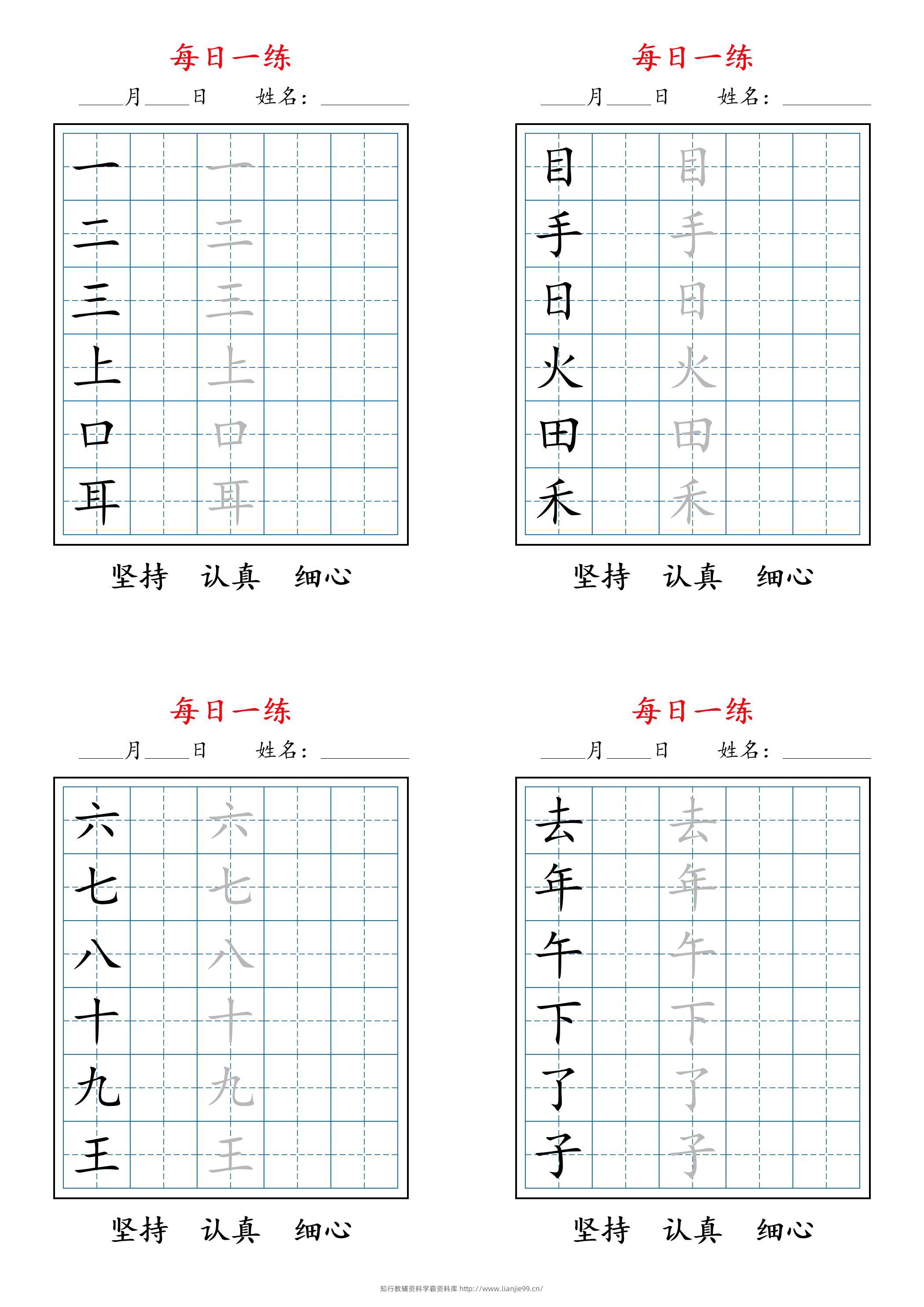 2025秋新一上语文暑假每日一练字帖6字-学霸资料库学科资源下载