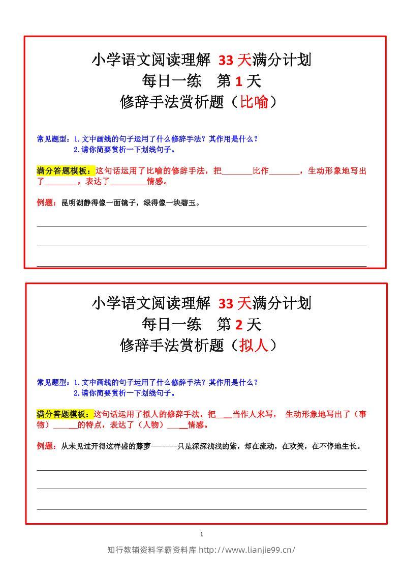 四年级上册语文阅读理解+30天满分计划-学霸资料库学科资源下载