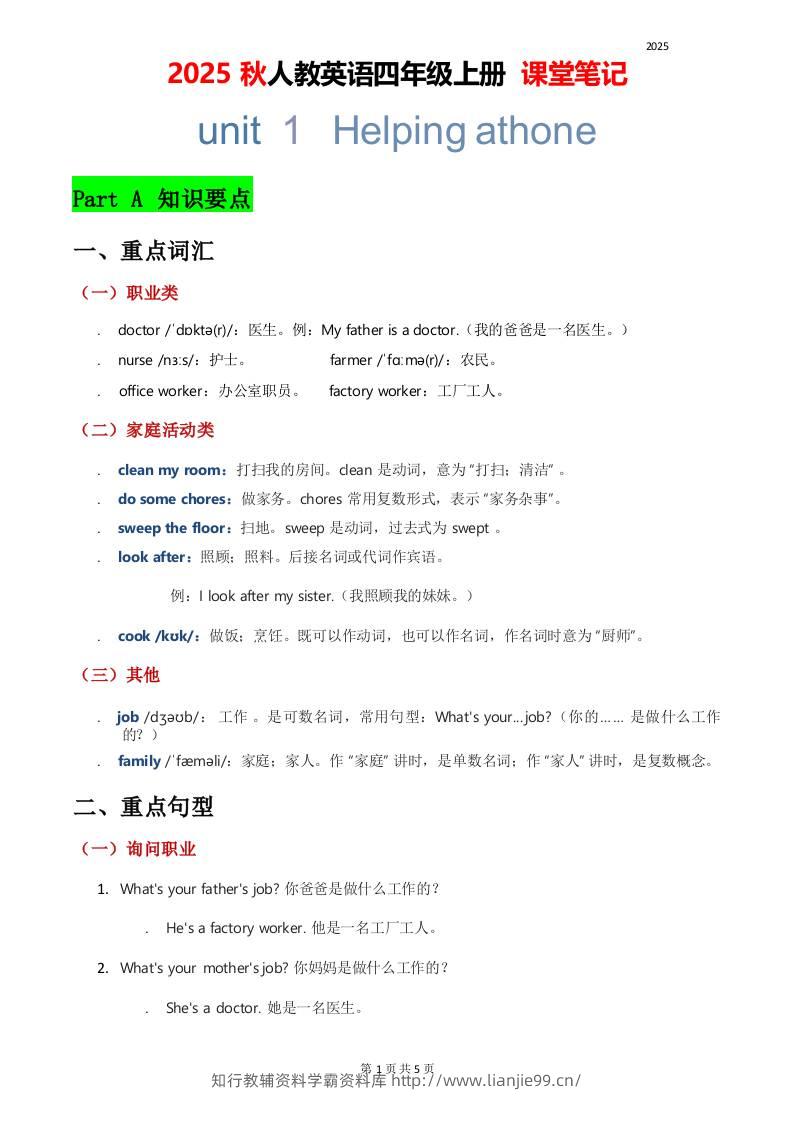 2025秋人教英语四上课堂笔记Unit01-学霸资料库学科资源下载