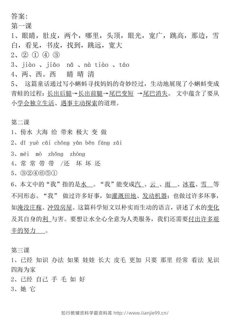 二年级上册语文全册一课一练-答案-学霸资料库学科资源下载