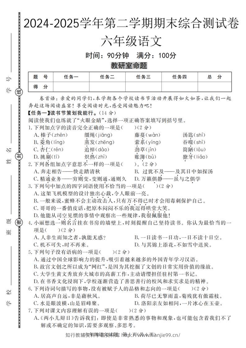 《小升初语文模拟试卷》共七套_-学霸资料库学科资源下载