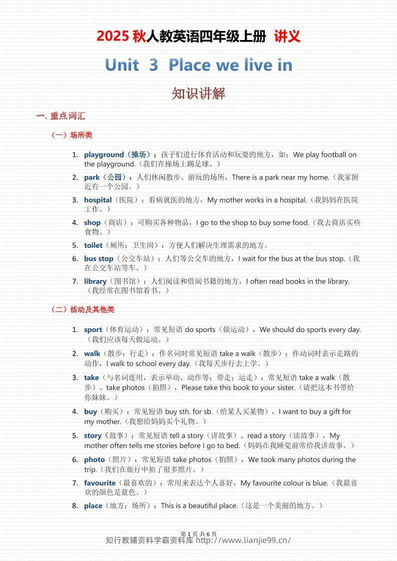 2025秋人教英语四上讲义Unit03-学霸资料库学科资源下载