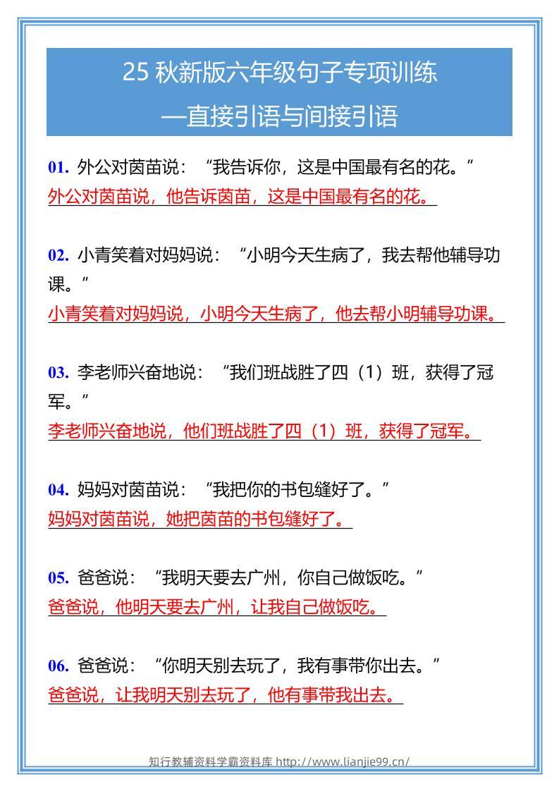 【2025秋新版】六年级句子专项训练-直接引语与间接引语-六上语文-学霸资料库学科资源下载