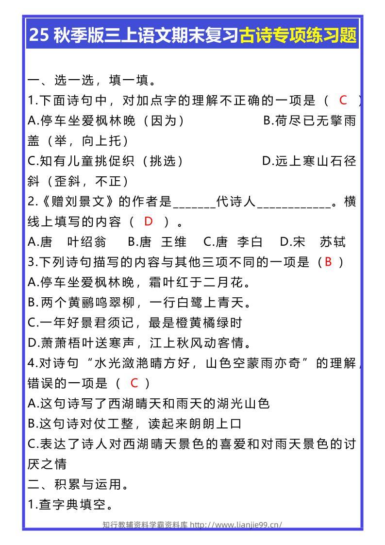 【2025秋新版】三年级上册语文期末复习古诗专项练习题-学霸资料库学科资源下载