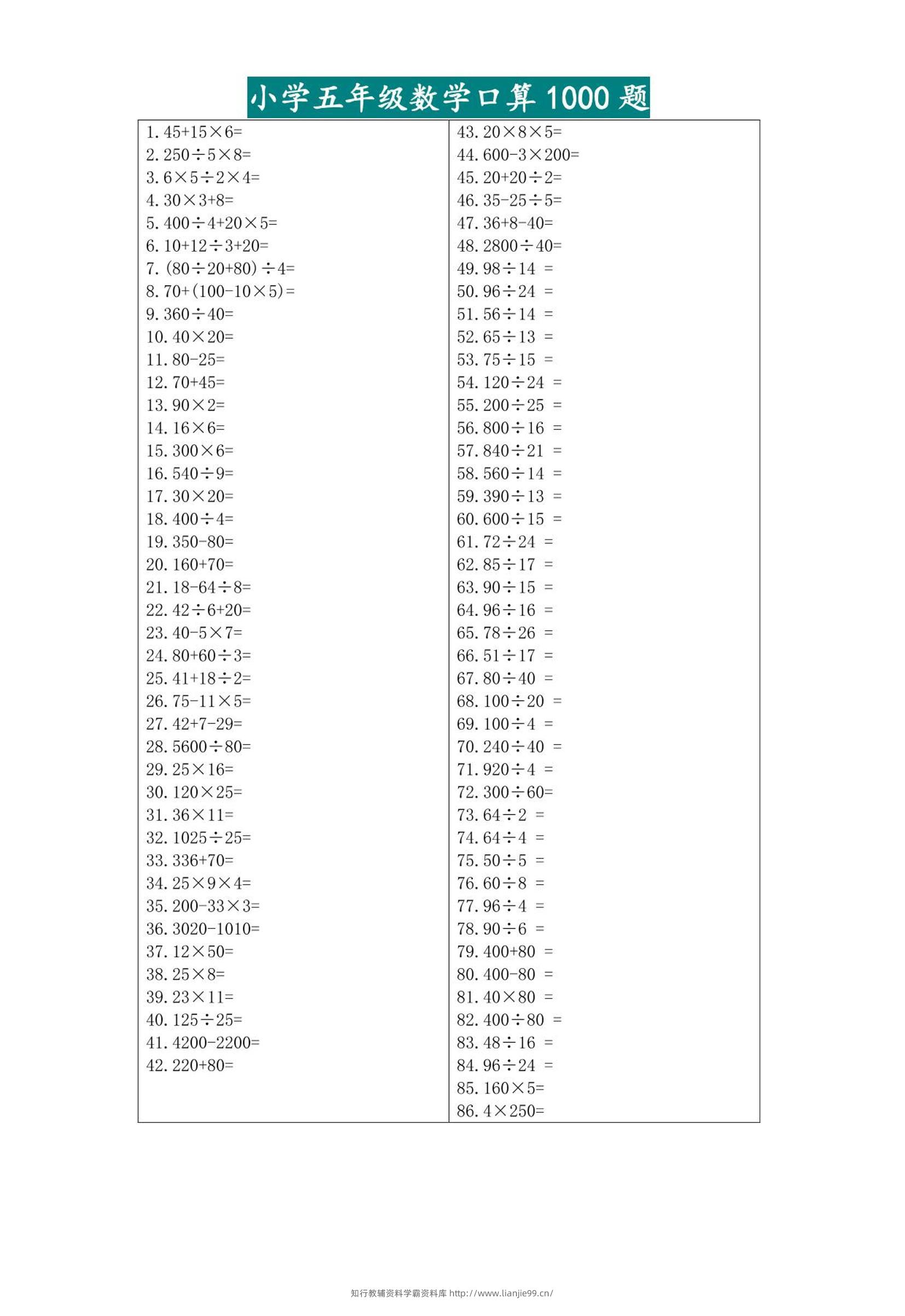 五升六暑假数学口算专练-六上数学-学霸资料库学科资源下载
