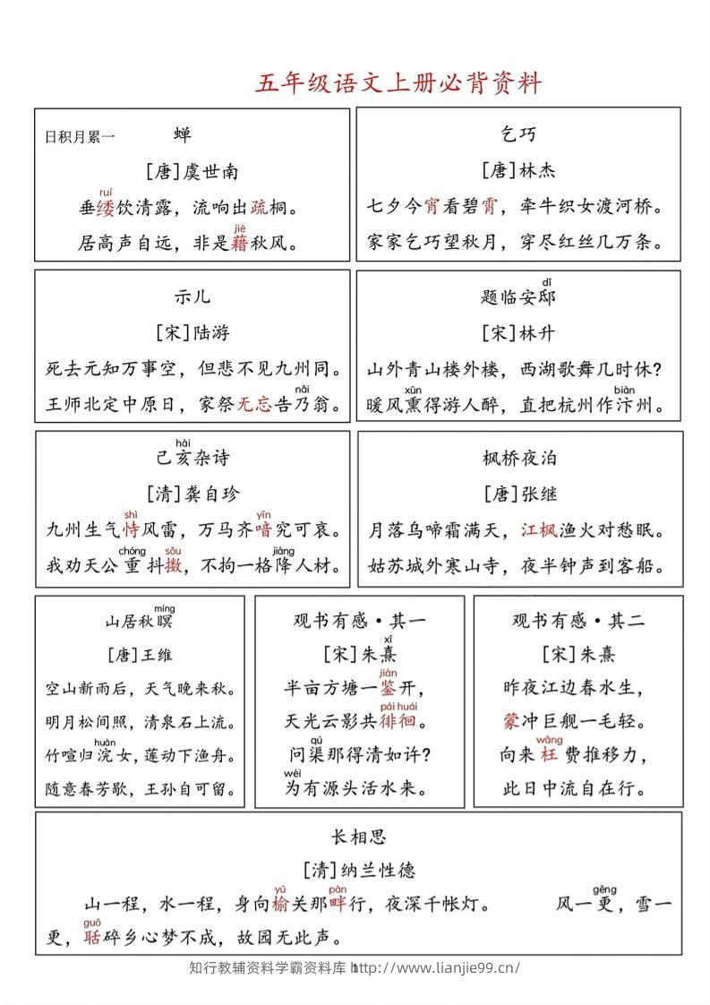 【暑假必背资料】五上语文-学霸资料库学科资源下载