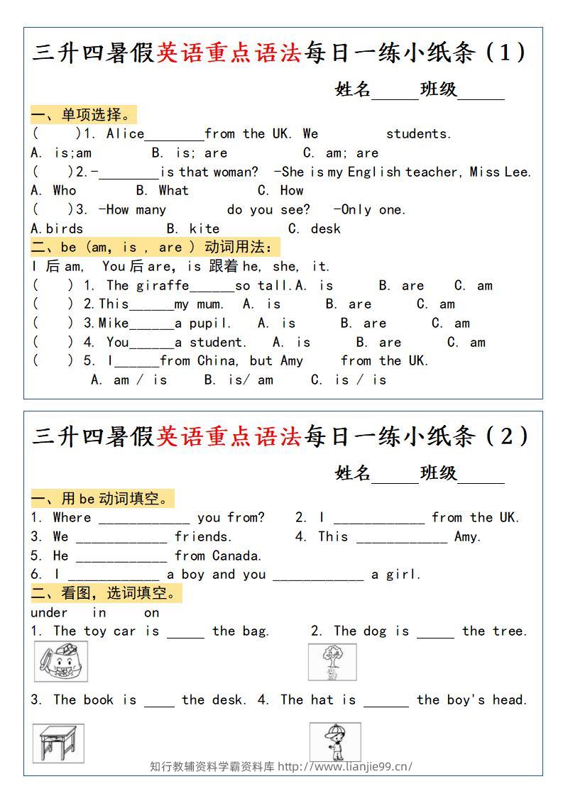 三升四暑假英语重点语法每日一练小纸条-四上英语-学霸资料库学科资源下载
