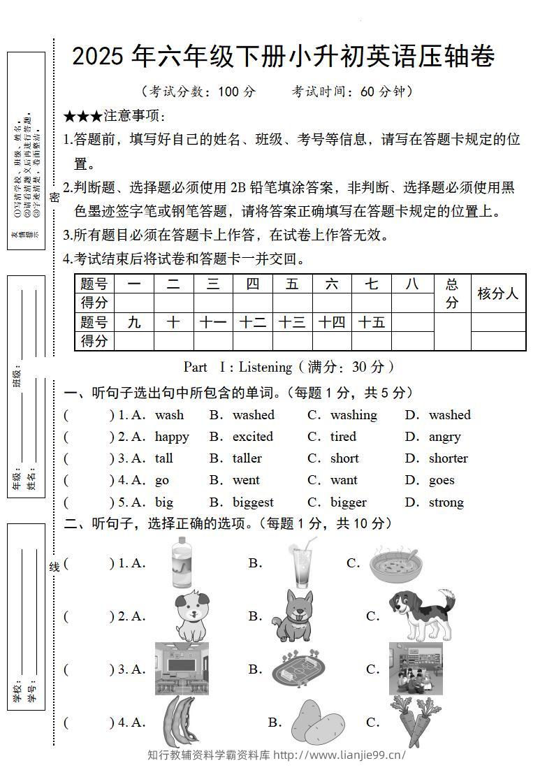 【人教pep版】2025年六年级下册小升初英语压轴卷-学霸资料库学科资源下载