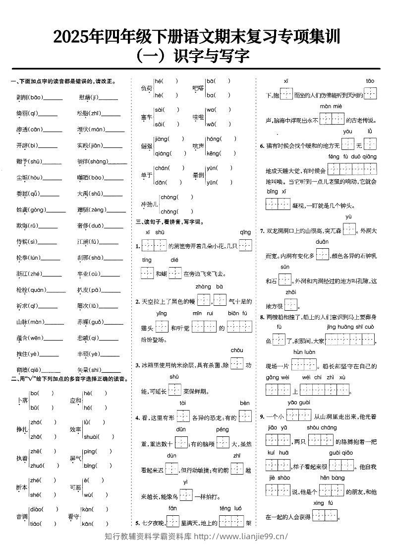 四下语文期末复习专项集训-学霸资料库学科资源下载
