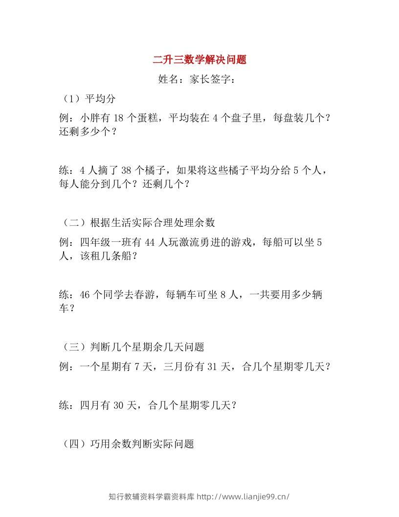 二升三年级数学暑假作业：解决问题练习题-三上数学-学霸资料库学科资源下载