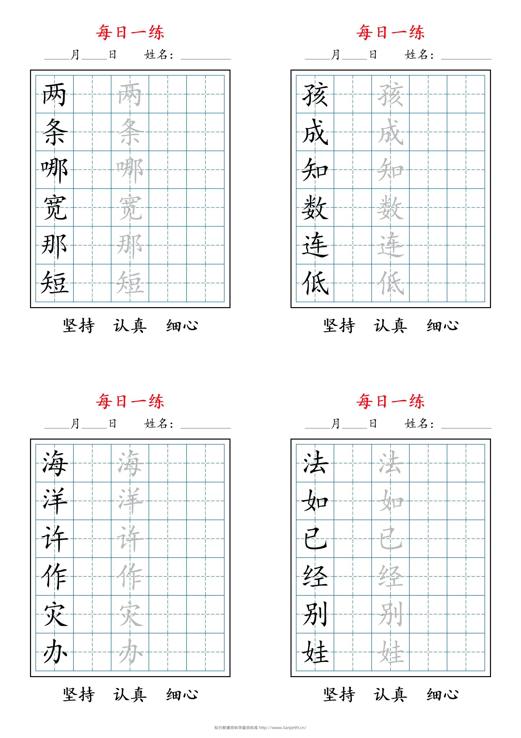 2025秋新二上语文暑假每日一练字帖6字-学霸资料库学科资源下载