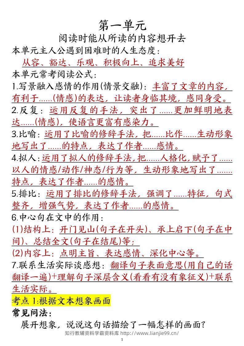 六年级阅读理解与答题模板六上语文-学霸资料库学科资源下载