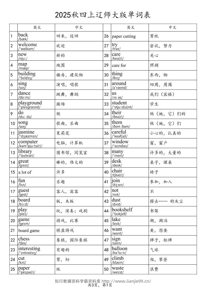2025秋四上英语辽师大版单词表-学霸资料库学科资源下载