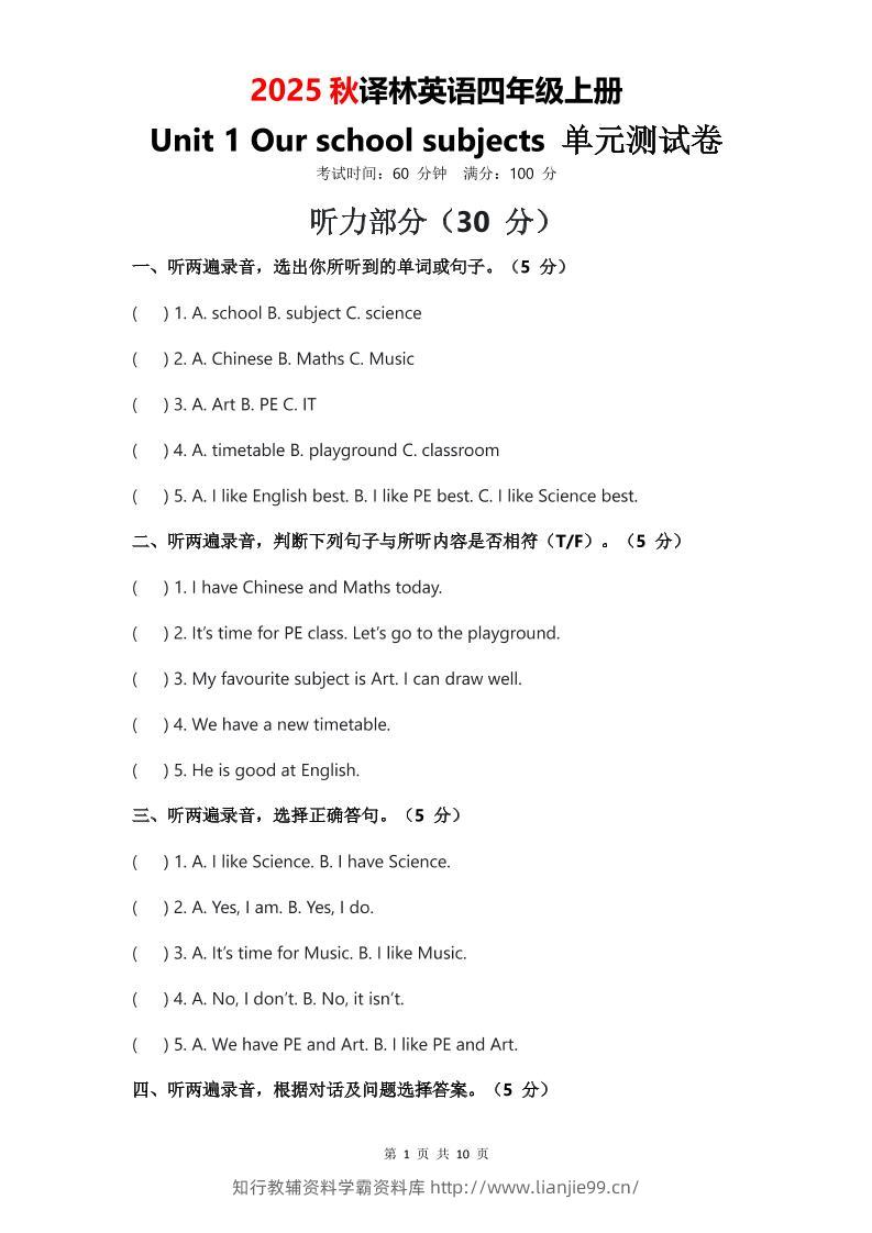 2025年秋译林版四上英语Unit1Ourschoolsubjects单元测试卷-学霸资料库学科资源下载