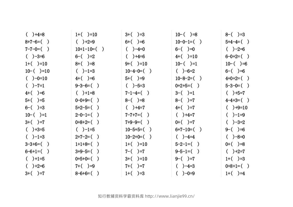 【口算题】20以内口算题卡-幼小衔接数学-学霸资料库学科资源下载