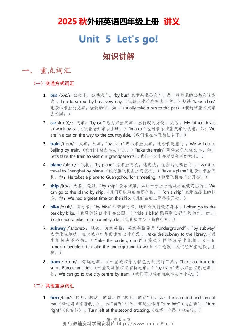 2025秋外研英语四年级上册讲义Unit05-学霸资料库学科资源下载
