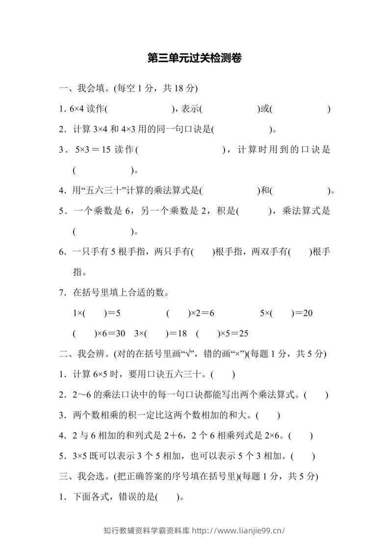 【冀教】二上数学第3单元过关检测卷-学霸资料库学科资源下载