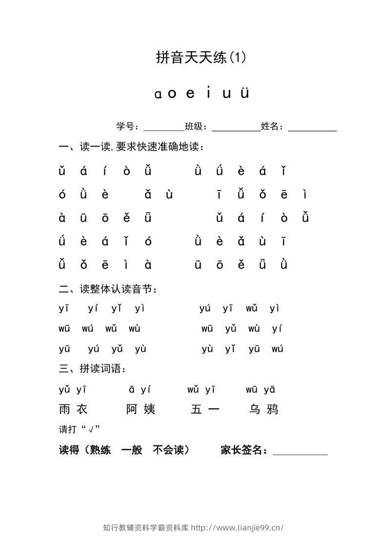 幼小衔接拼音天天练-学霸资料库学科资源下载