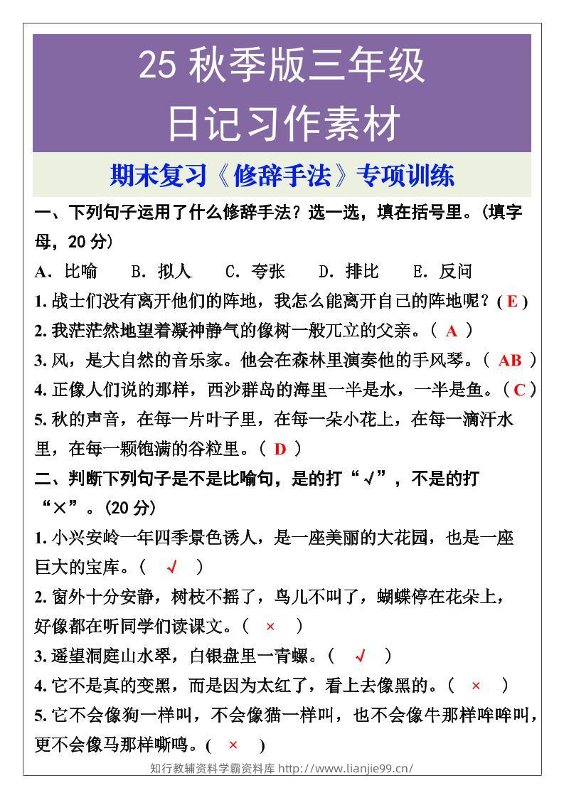 【2025秋新版】三年级语文上册期末复习《修辞手法》专项训练-学霸资料库学科资源下载