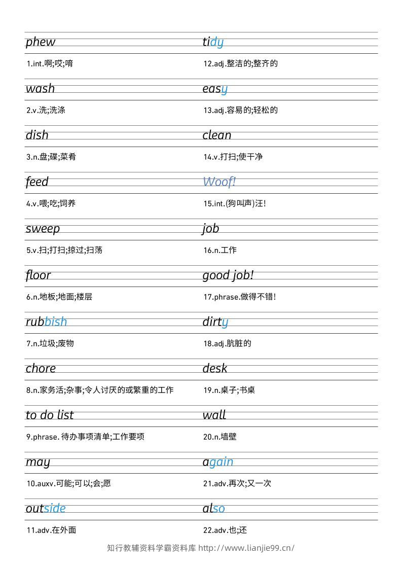 25秋外研版四上英语Unit2衡水体字帖-学霸资料库学科资源下载