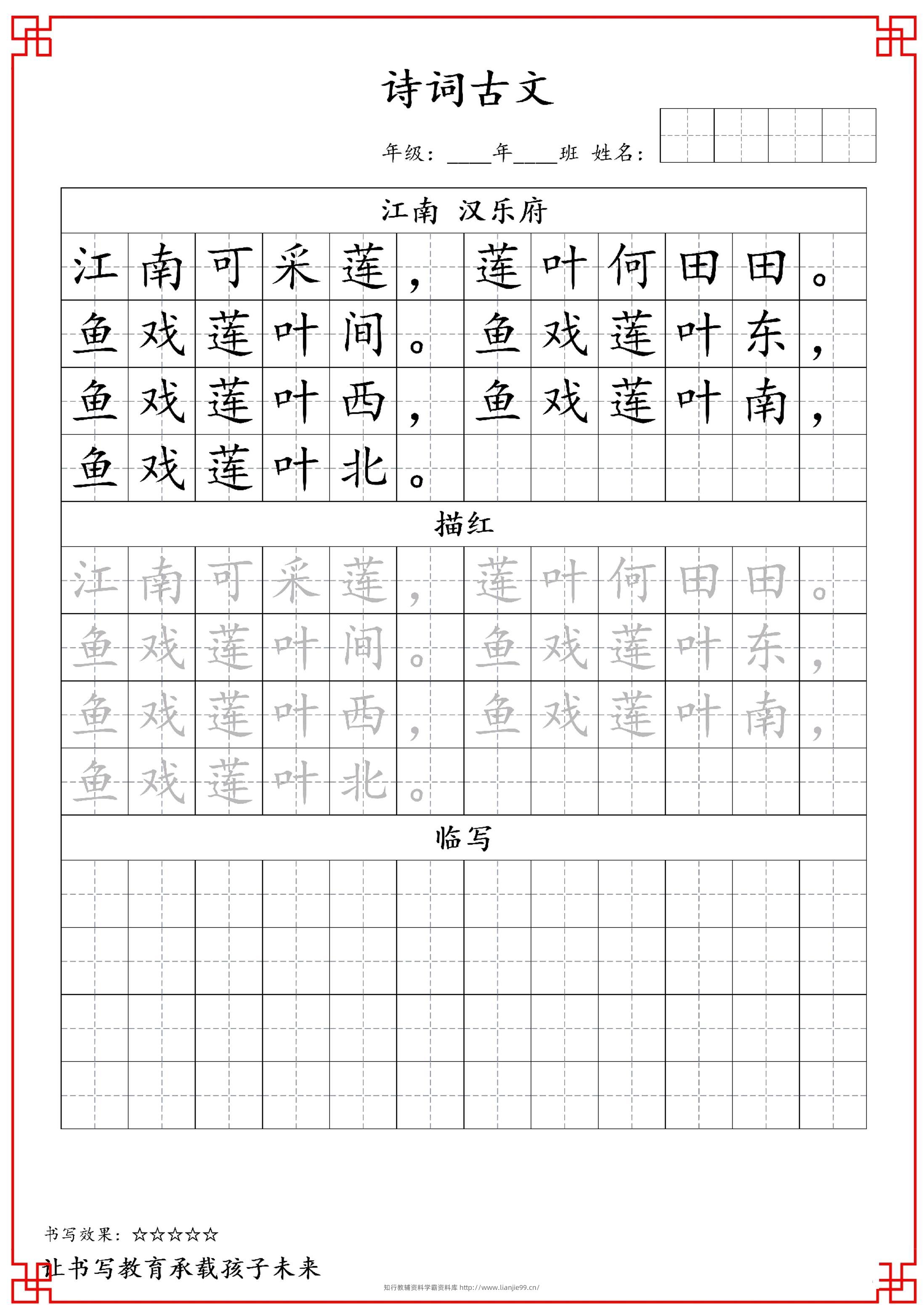 古诗字帖-一年级古诗词字帖-一上语文-学霸资料库学科资源下载