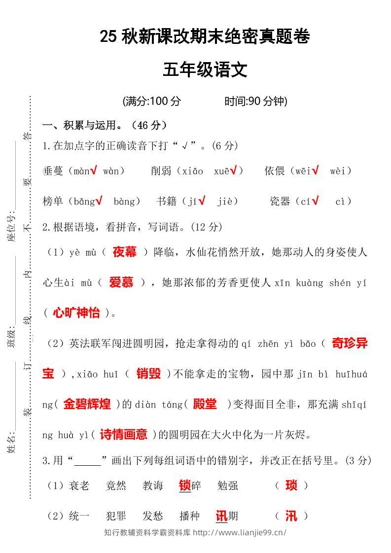 【2025秋新版】期末绝密真题卷五年级语文上册-学霸资料库学科资源下载