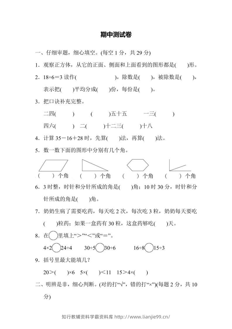 【冀教】二上数学期中测试卷-学霸资料库学科资源下载