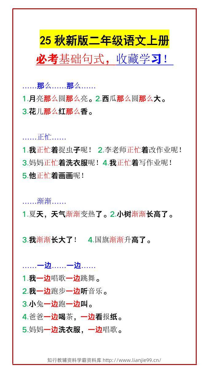 【2025秋新版】二年级语文上册必考基础句式，收藏学习！-学霸资料库学科资源下载