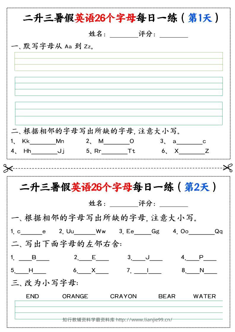 二升三暑假英语26个字母每日一练过关练22天（11页）二下英语-学霸资料库学科资源下载