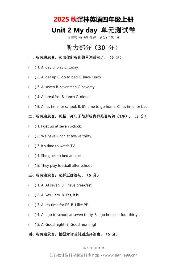 2025年秋译林版四上英语Unit2Myday单元测试卷-学霸资料库学科资源下载