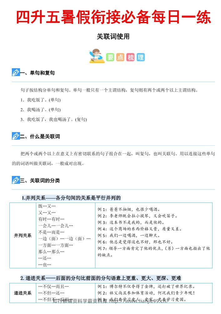 四下语文《关键词专项练习暑假每日一练》四升五-学霸资料库学科资源下载