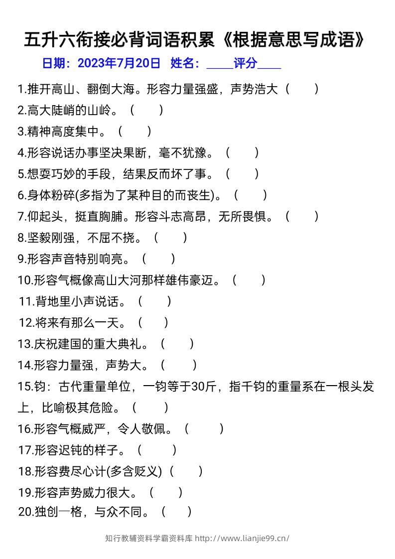 五升六年级语文暑假衔接词语积累-六上语文-学霸资料库学科资源下载