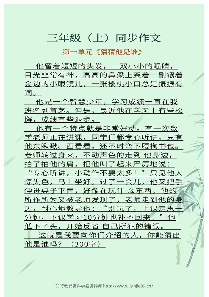 三上语文1-8单元同步作文-学霸资料库学科资源下载