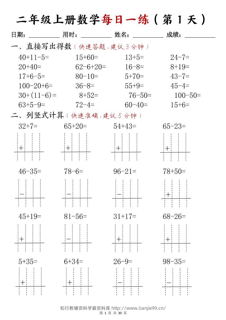 二年级上册数学每日一练(计算题)-学霸资料库学科资源下载