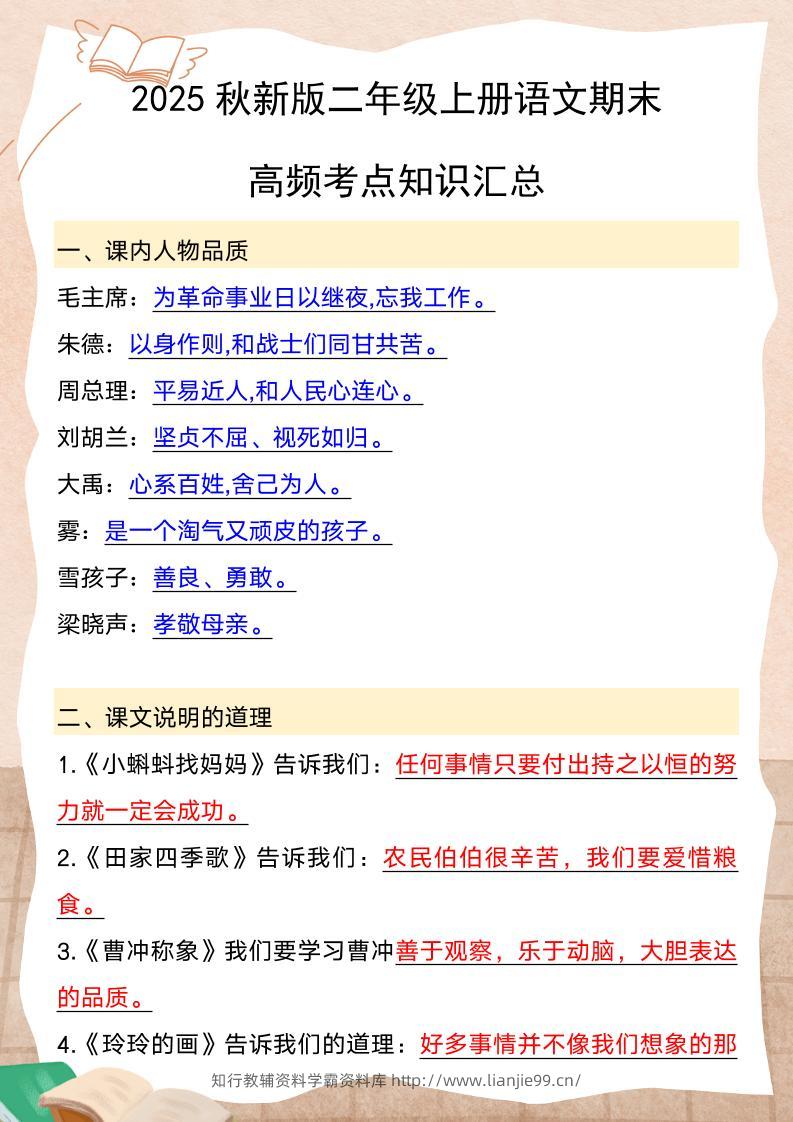 【2025秋新版】二年级上册语文期末高频考点知识汇总-学霸资料库学科资源下载