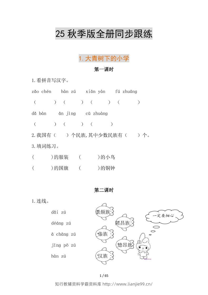 【2025秋新版】部编版语文三年级上全册同步课课练(含答案)-学霸资料库学科资源下载
