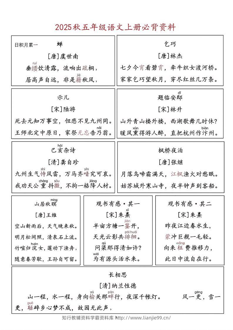 五上语文必背资料-学霸资料库学科资源下载