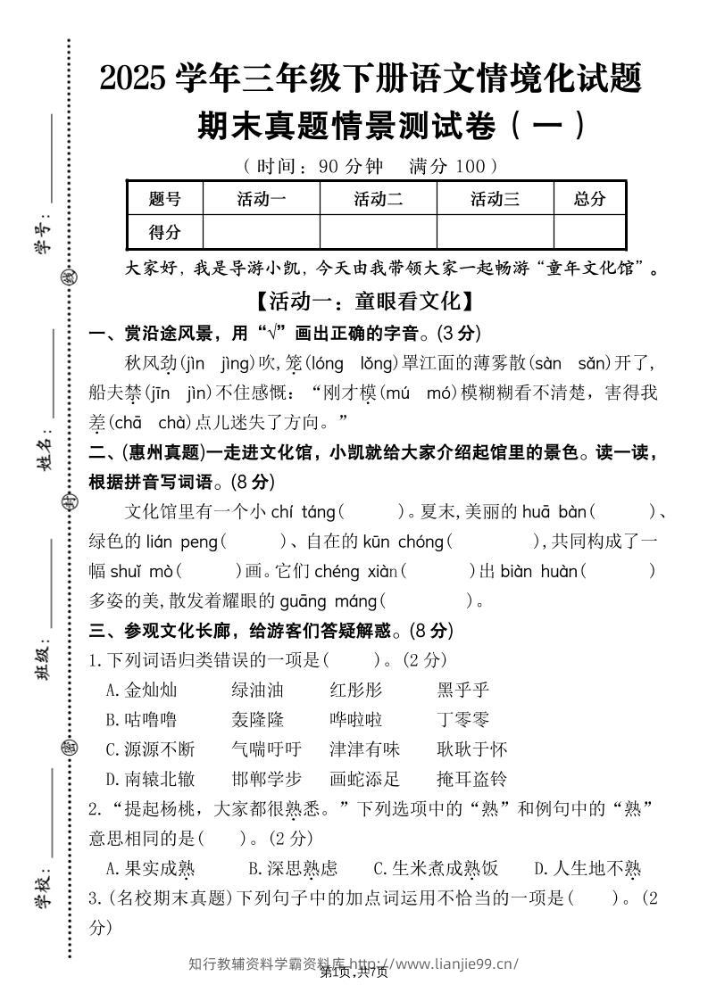 25学年三下语文期末真题情景卷一（含答案7页）-学霸资料库学科资源下载