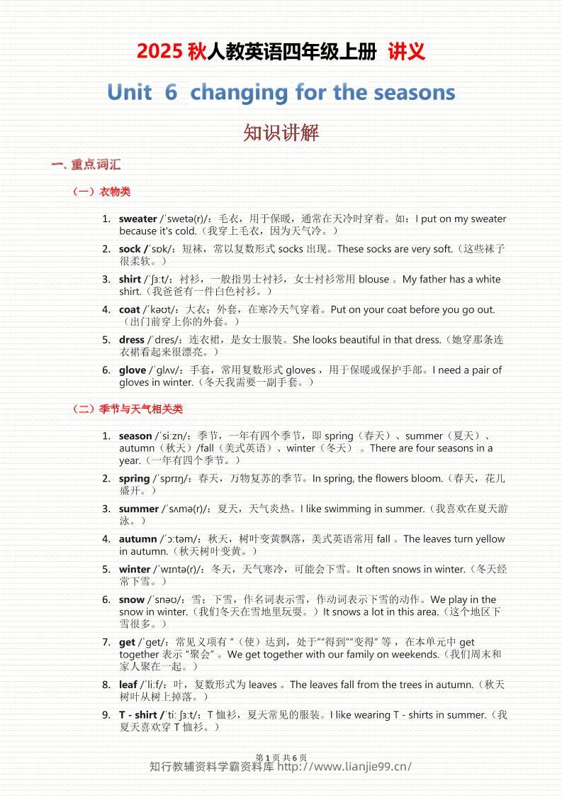 2025秋人教英语四上讲义Unit06-学霸资料库学科资源下载