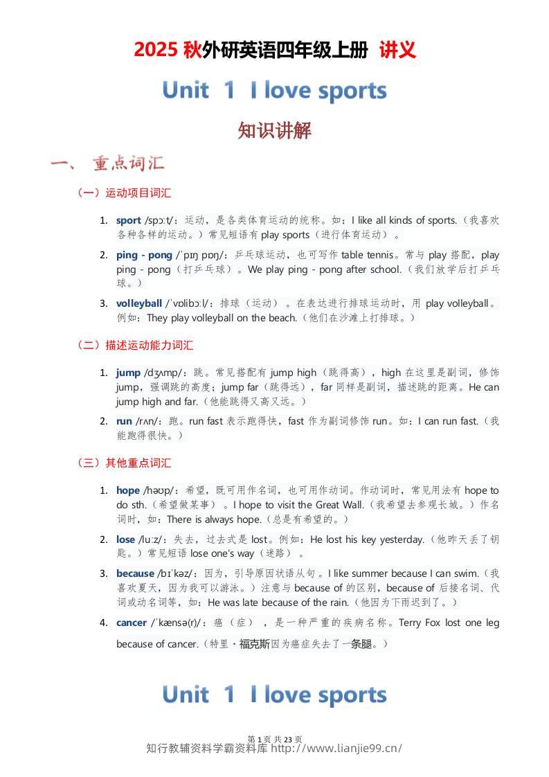 2025秋外研英语四年级上册讲义Unit01-学霸资料库学科资源下载
