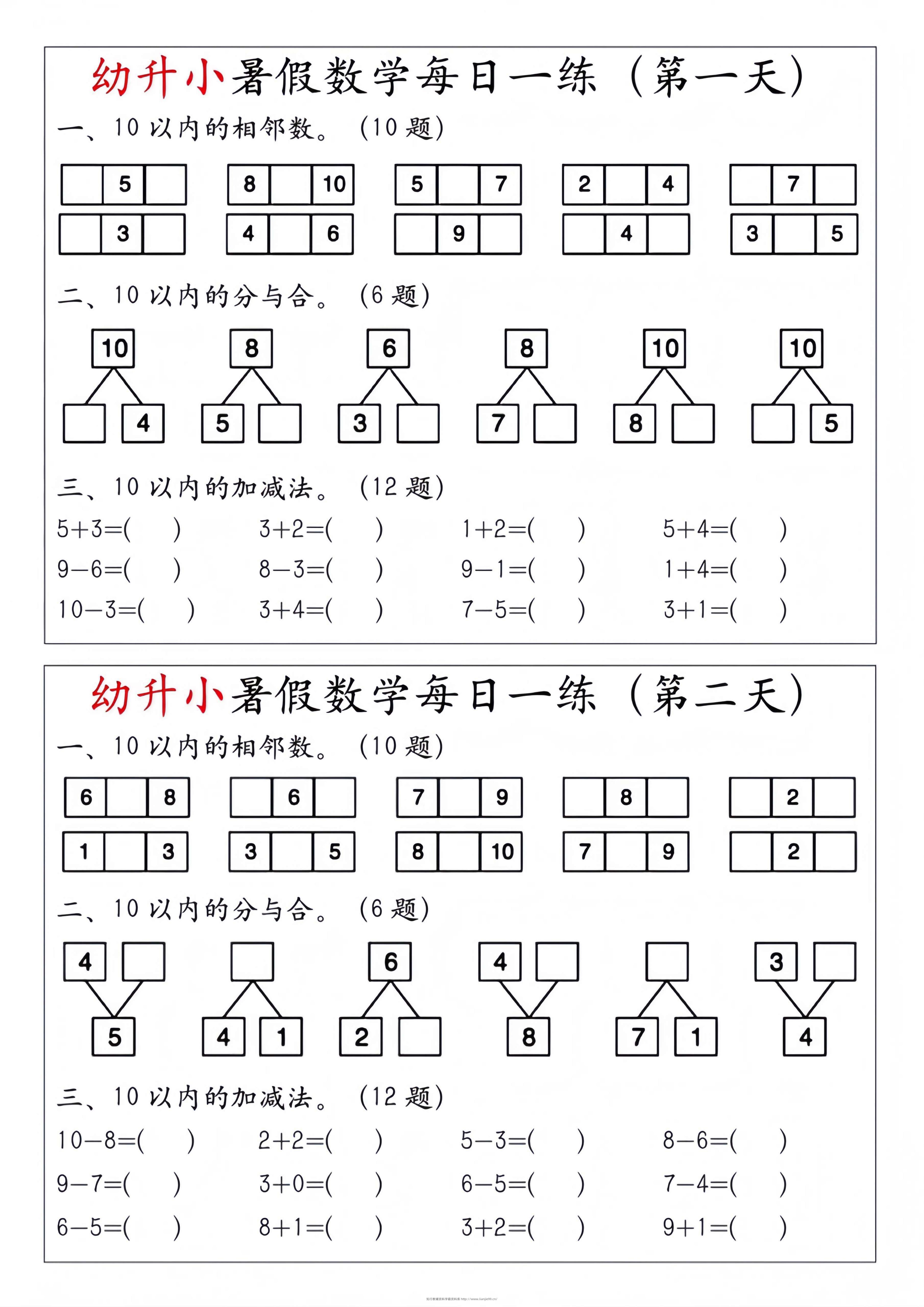 幼升小暑假数学每日一练-学霸资料库学科资源下载