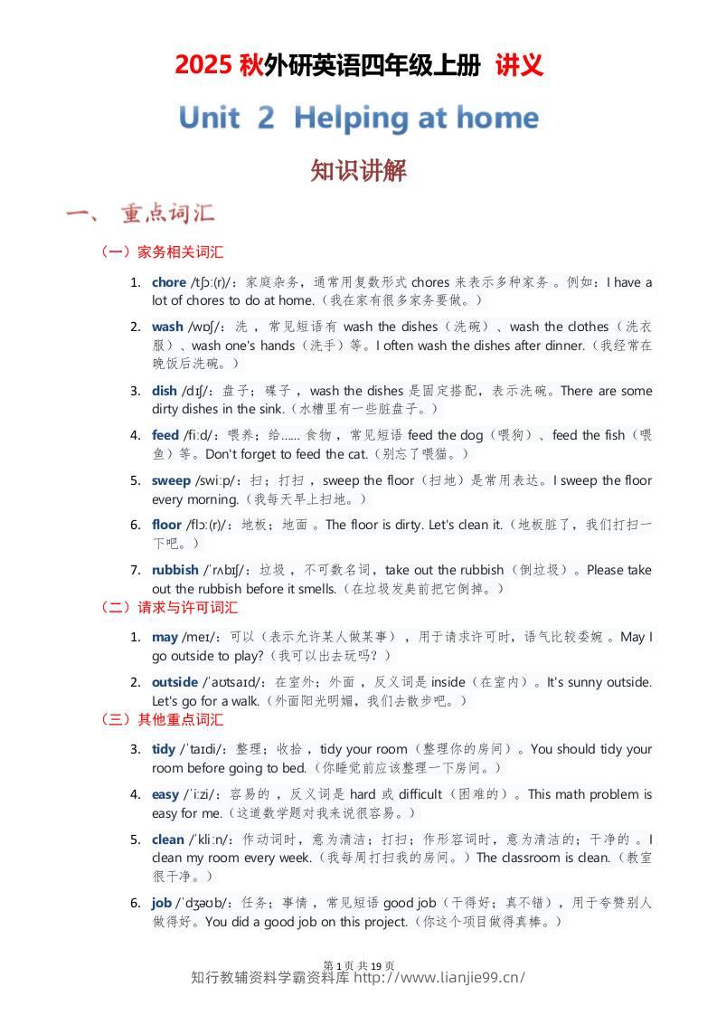 2025秋外研英语四年级上册讲义Unit02-学霸资料库学科资源下载