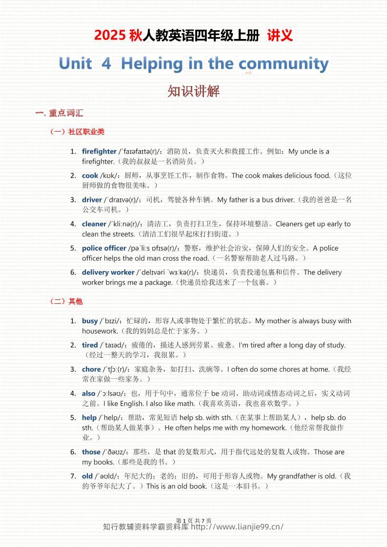 2025秋人教英语四上讲义Unit04-学霸资料库学科资源下载