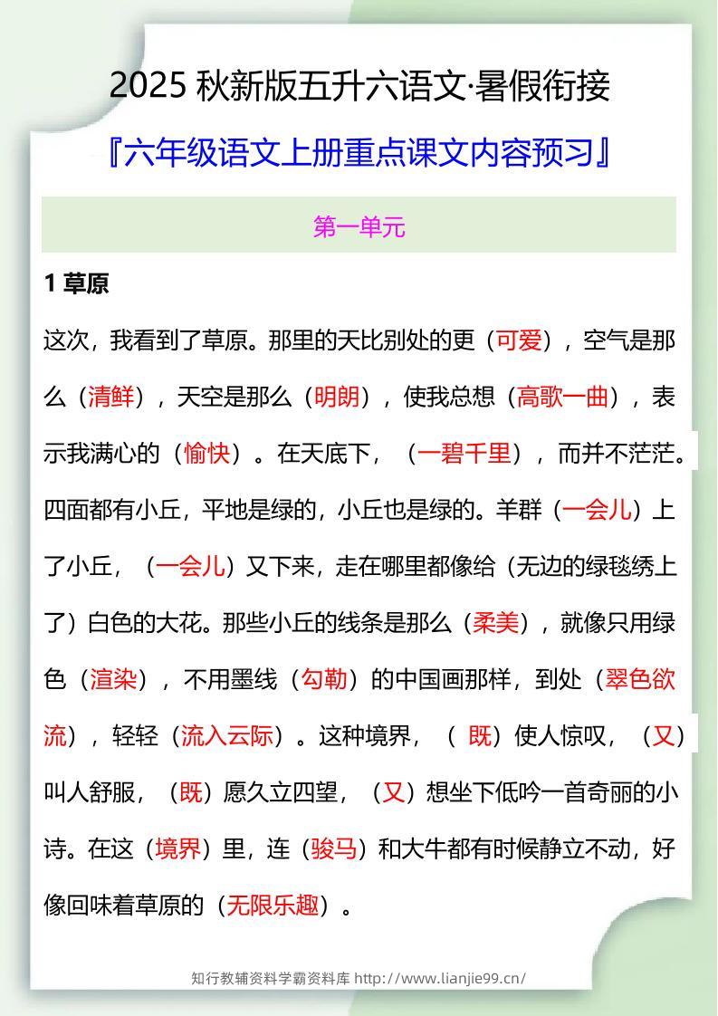 【2025秋新版】五升六暑假衔接——六年级语文上册重点课文内容预习-学霸资料库学科资源下载