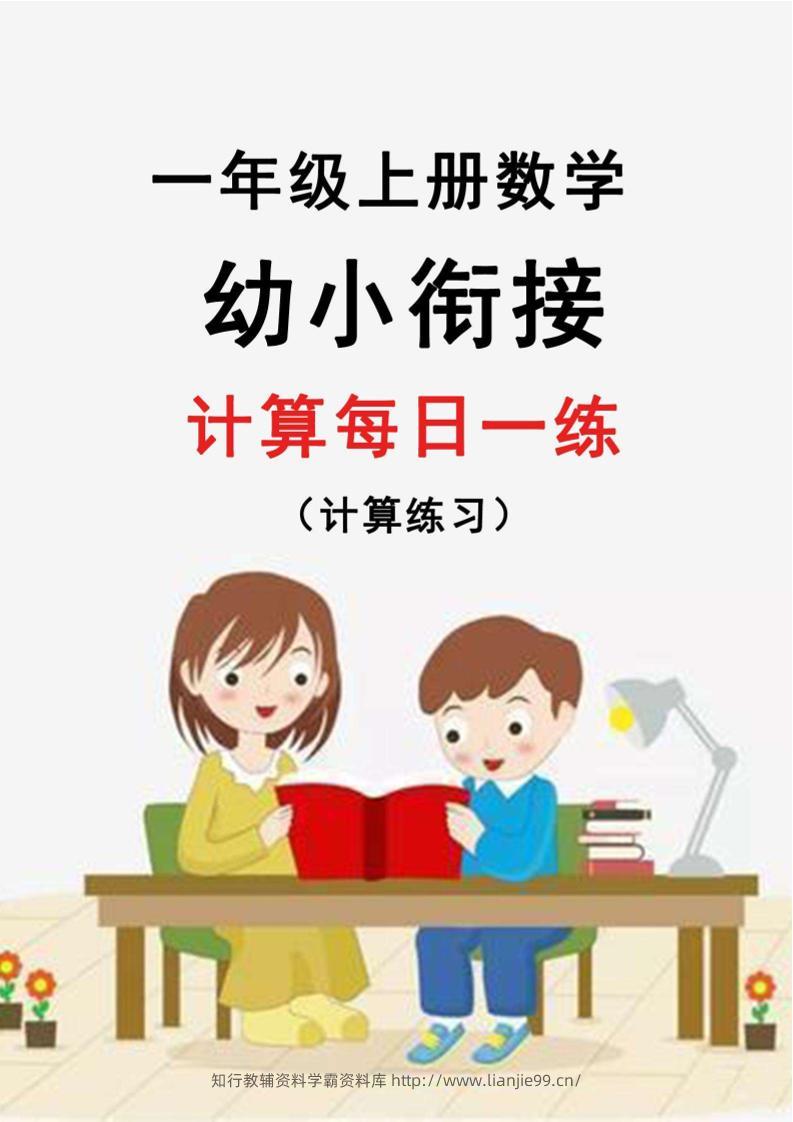 幼升小暑假作业数学每日一练-30天-学霸资料库学科资源下载