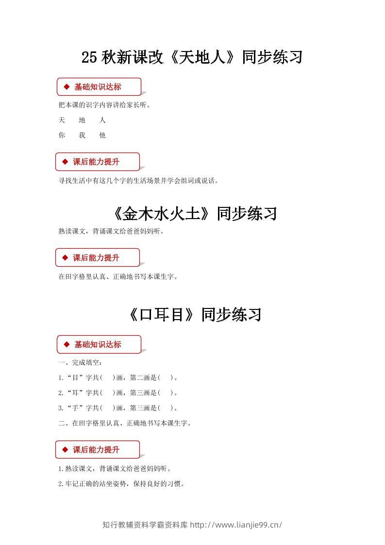 【2025秋新版】部编版语文一年级上全册同步课课练(含答案)-学霸资料库学科资源下载