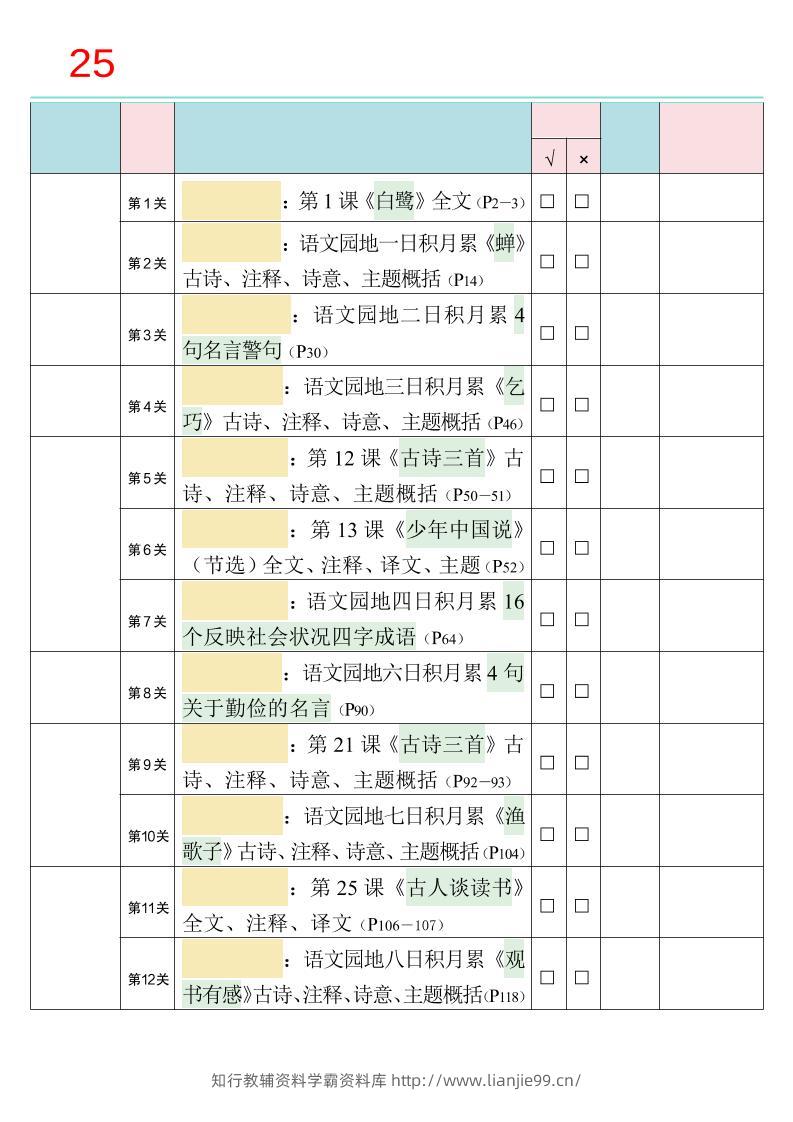 25秋新四升五语文暑假衔接必背闯关表-五上语文-学霸资料库学科资源下载