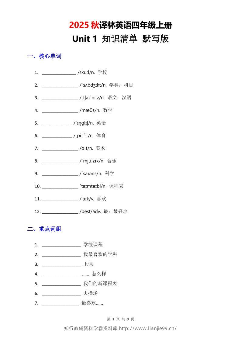 2025秋译林英语四上Unit1知识清单-默写版-学霸资料库学科资源下载