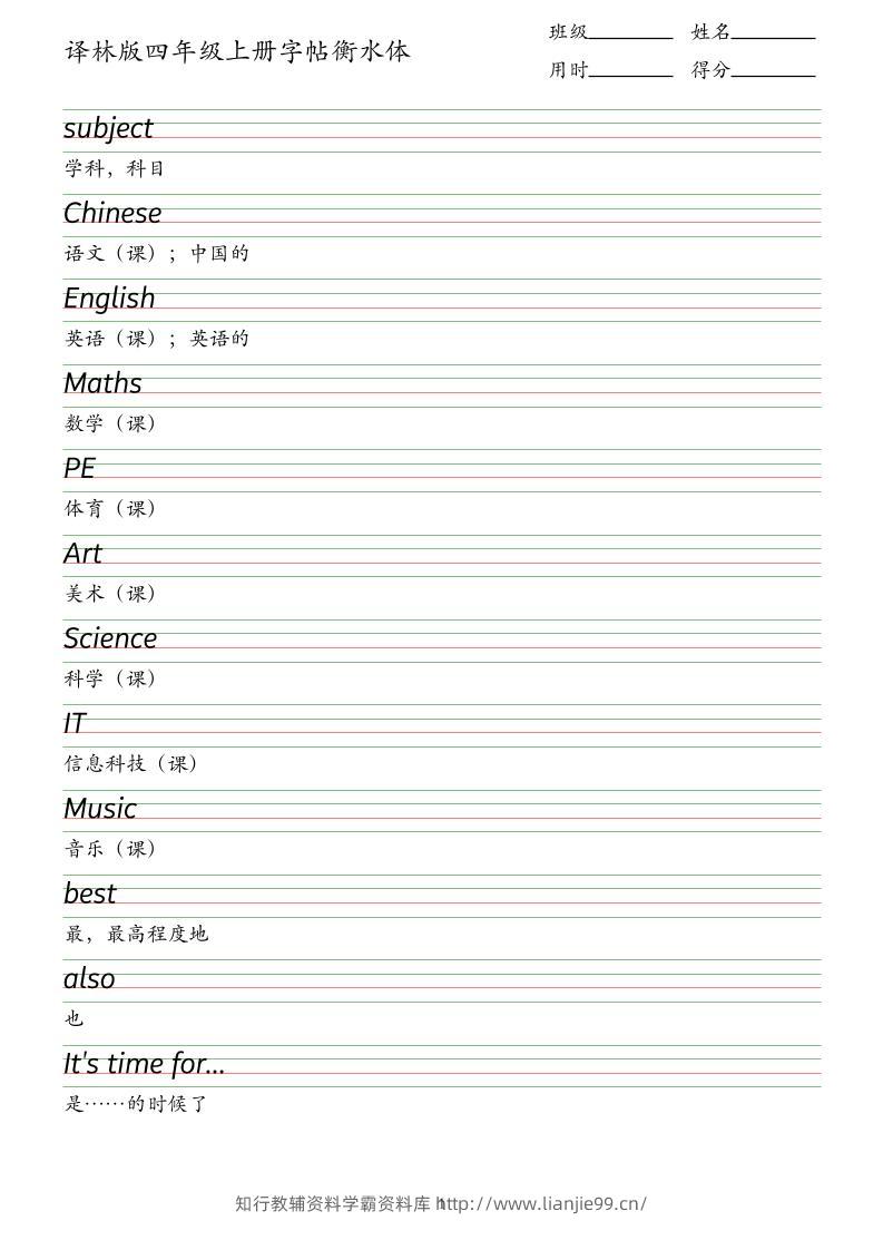 译林版四年级上册英语字帖衡水体-学霸资料库学科资源下载